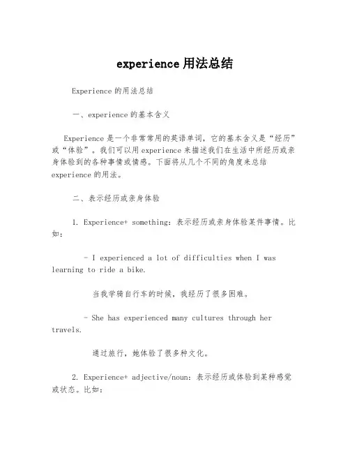 experience用法总结