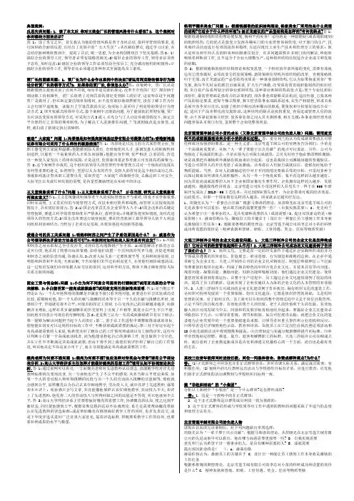 最新《组织行为学》案例分析╲╲案例选择题╲╲真题
