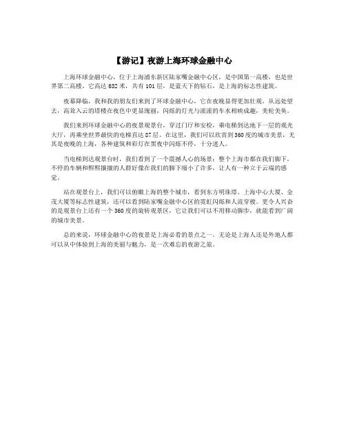 【游记】夜游上海环球金融中心