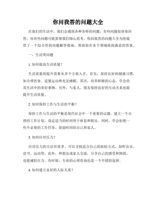 你问我答的问题大全