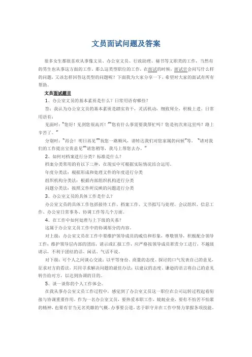 文员面试问题及答案