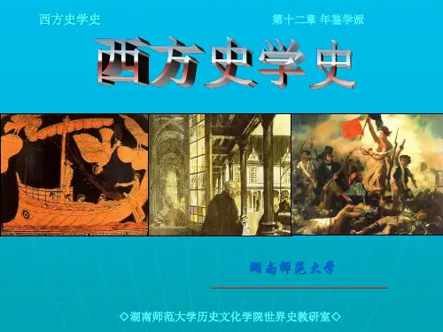 第十二章 年鉴学派