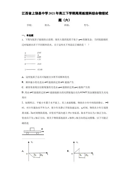 江西省上饶县中学2017届高三下学期周周练理科综合物理试题(六)