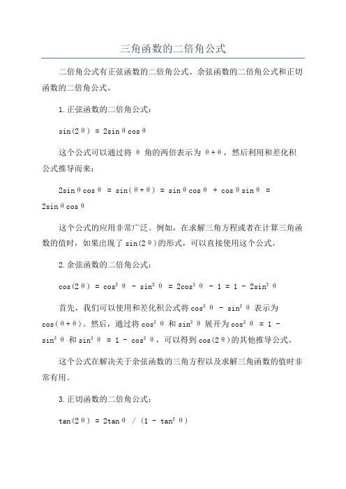三角函数的二倍角公式