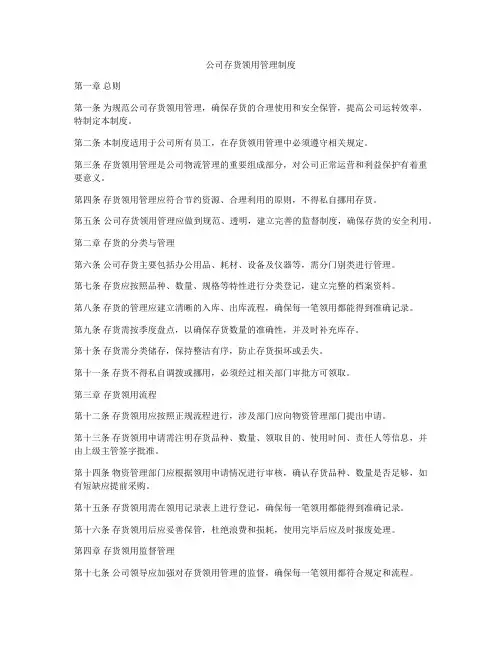 公司存货领用管理制度