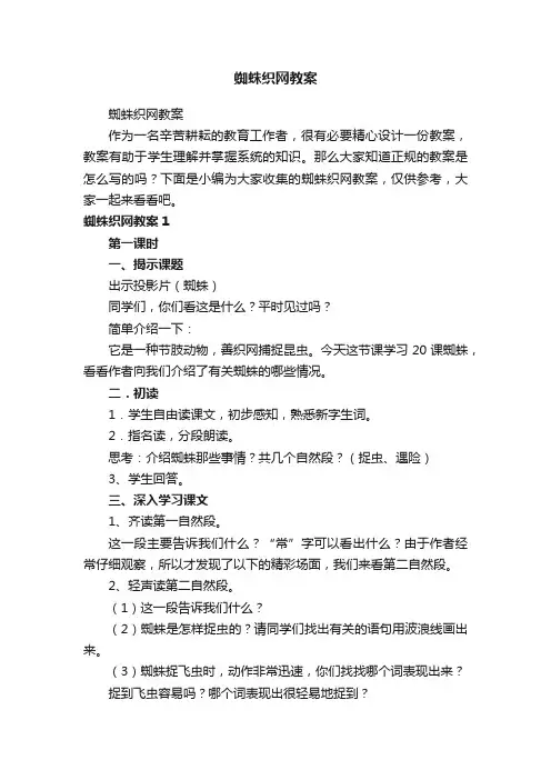 蜘蛛织网教案