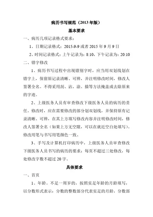 2013病历书写规范摘要