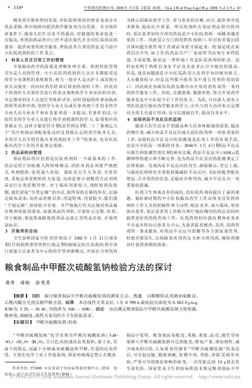 粮食制品中甲醛次硫酸氢钠检验方法的探讨