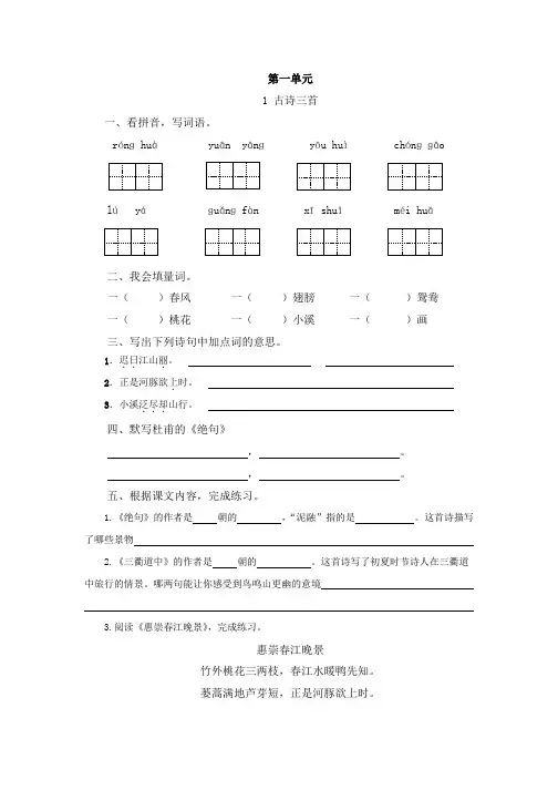部编版语文三年级下册第一单元精编同步练习题与答案