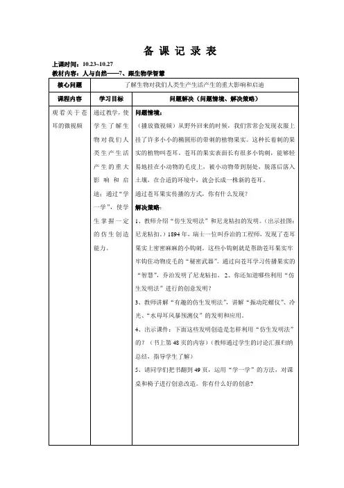 人与自然：7、跟生物学“智慧”