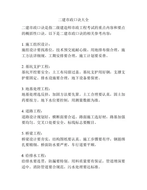 二建市政口诀大全