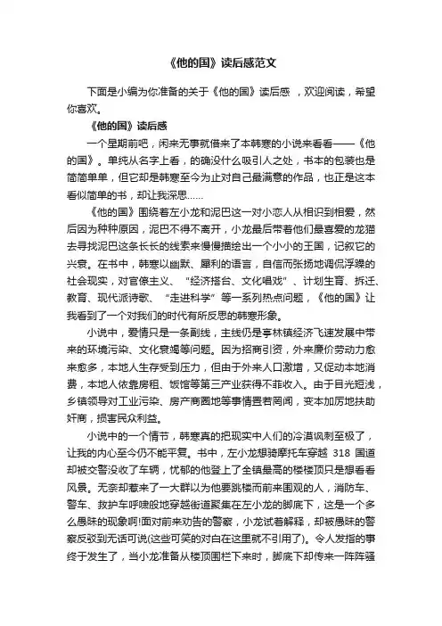 《他的国》读后感范文