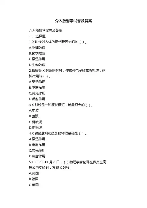 介入放射学试卷及答案