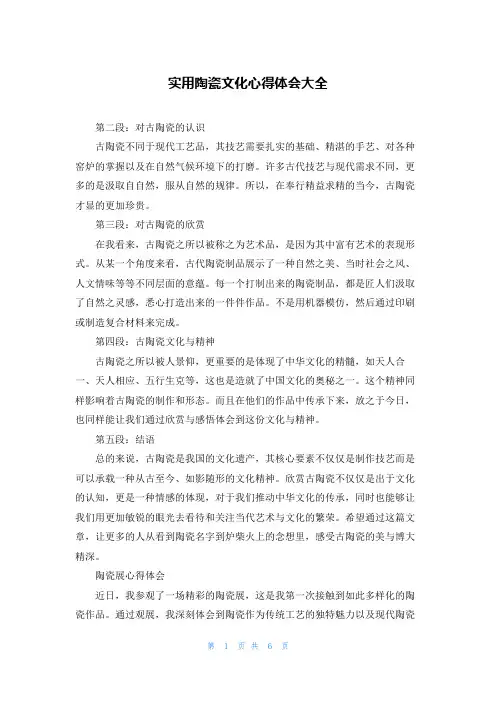 实用陶瓷文化心得体会大全