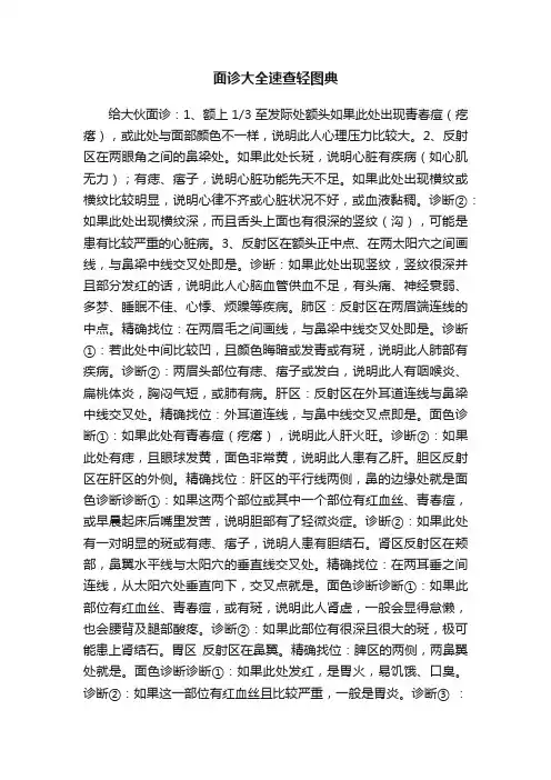 面诊大全速查轻图典