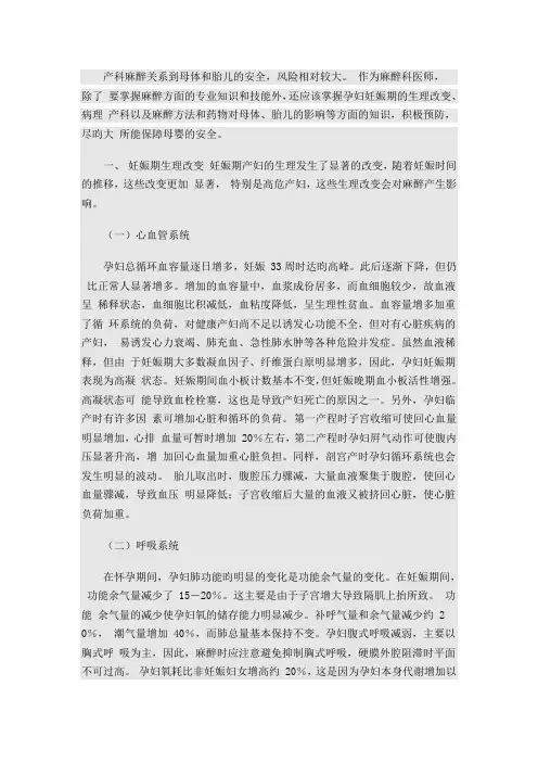 产科麻醉临床规范指南规范.doc