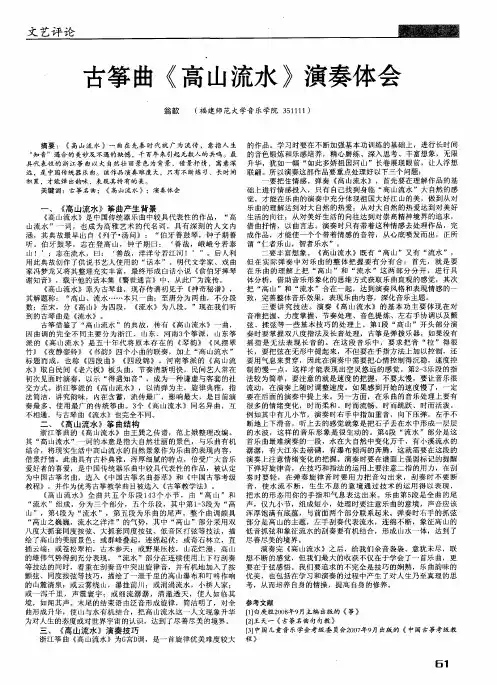 古筝曲《高山流水》演奏体会