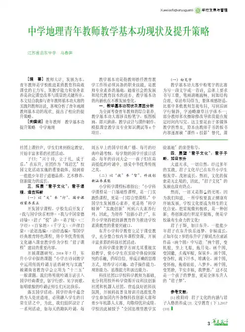 中学地理青年教师教学基本功现状及提升策略