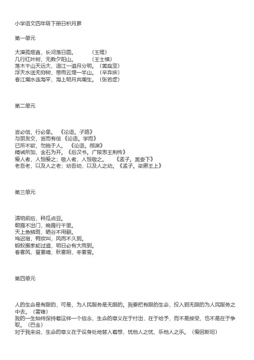 小学语文四年级下册日积月累,给孩子收藏起来!