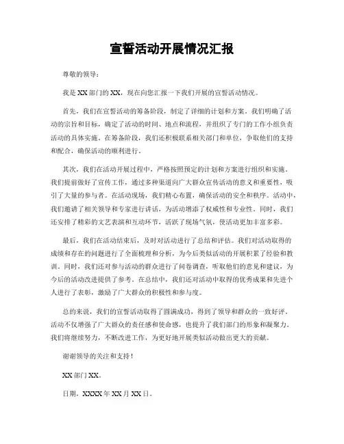 宣誓活动开展情况汇报