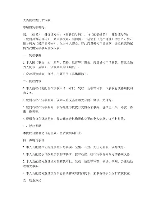夫妻授权委托书贷款