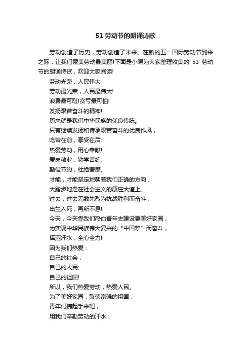 51劳动节的朗诵诗歌