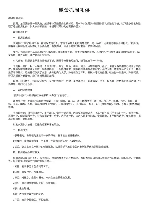 趣谈抓周礼俗