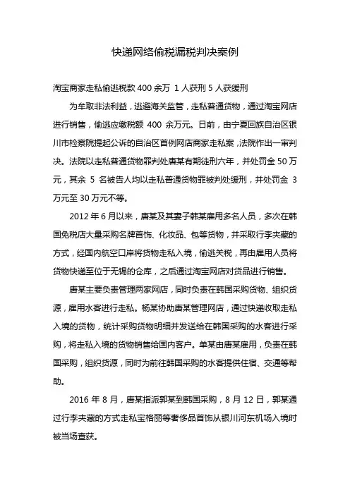 快递网络偷税漏税判决案例