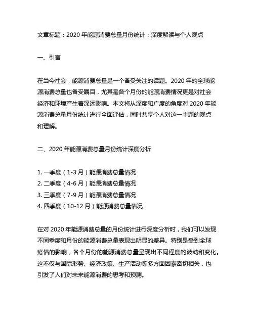 2020年能源消费总量月份统计