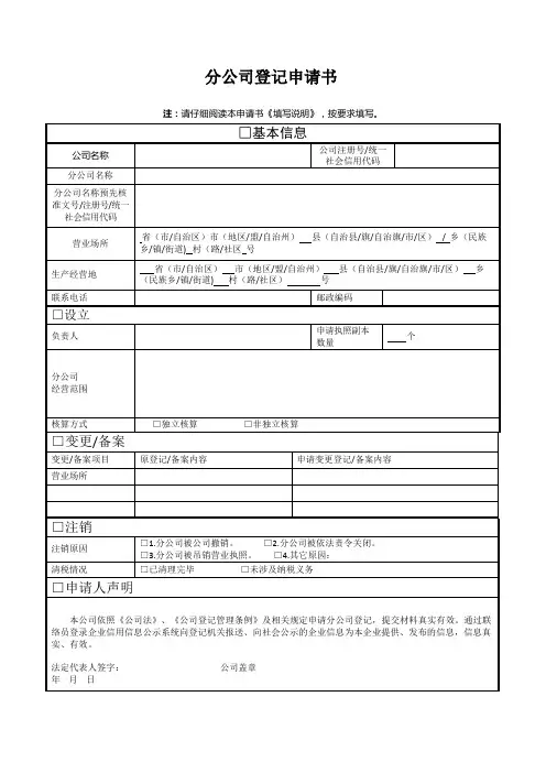 营业执照登记变更登记表