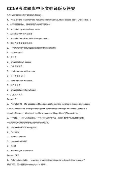 CCNA考试题库中英文翻译版及答案