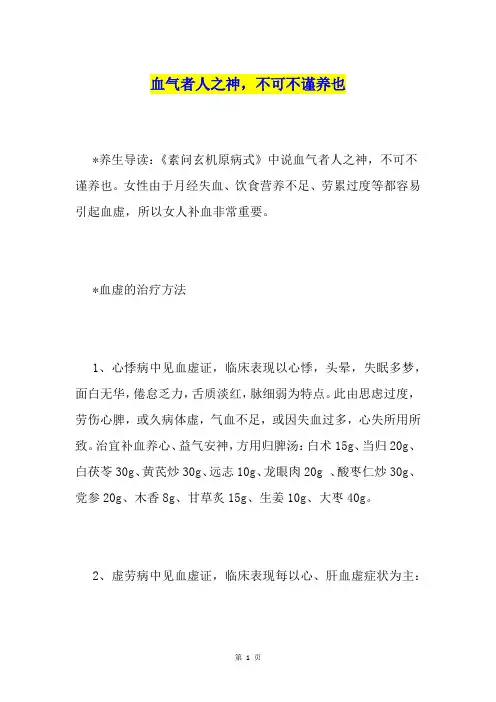 血气者人之神,不可不谨养也