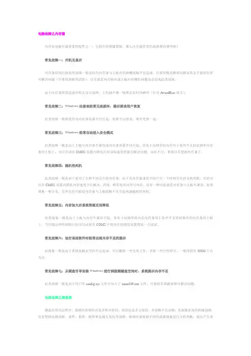 电脑硬件故障全攻略(超全!)