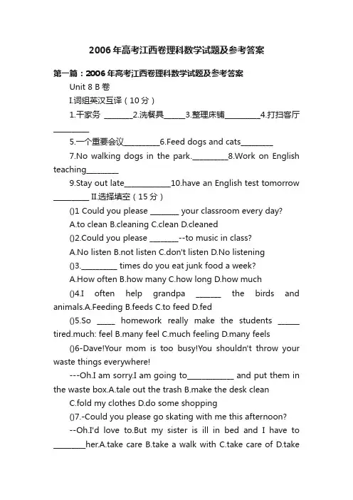 2006年高考江西卷理科数学试题及参考答案