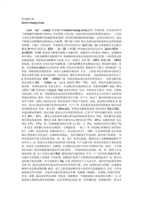 锌电解沉积