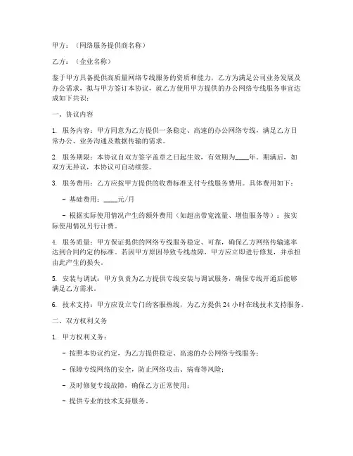 办公网络专线合作协议模板