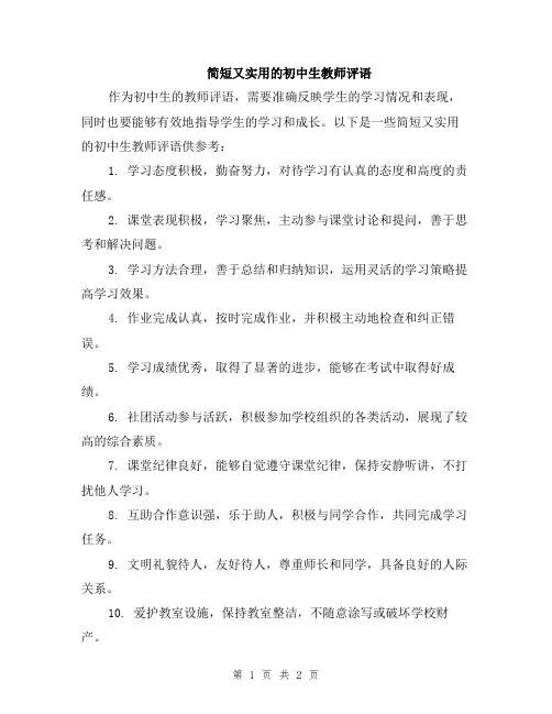 简短又实用的初中生教师评语