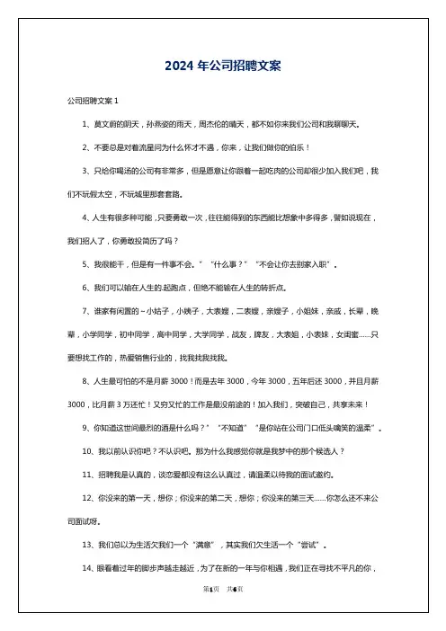 2024年公司招聘文案
