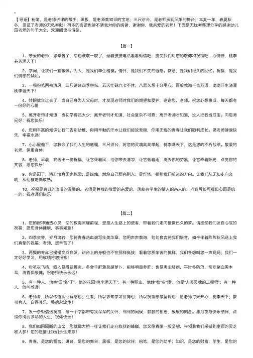 感谢幼儿园老师的句子大全【三篇】