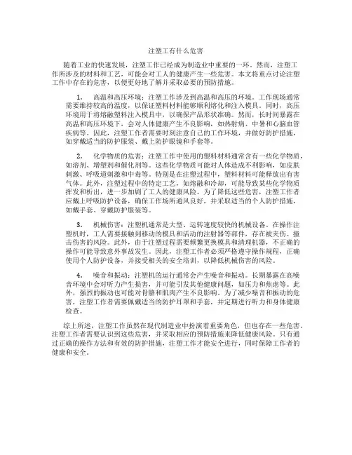 注塑工有什么危害
