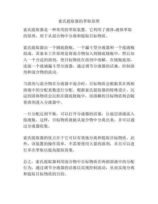 索氏提取器的萃取原理