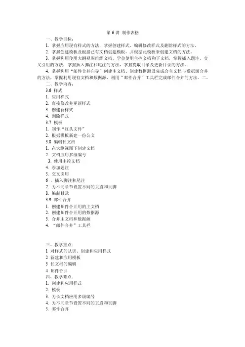 word制作表格