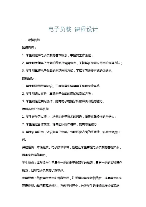 电子负载课程设计