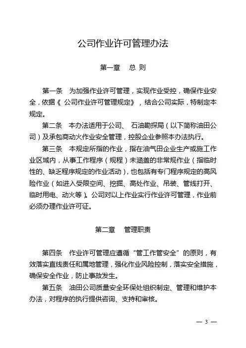 公司作业许可管理办法