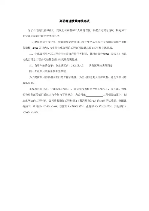 副总经理绩效考核办法