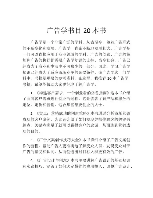 广告学书目20本书