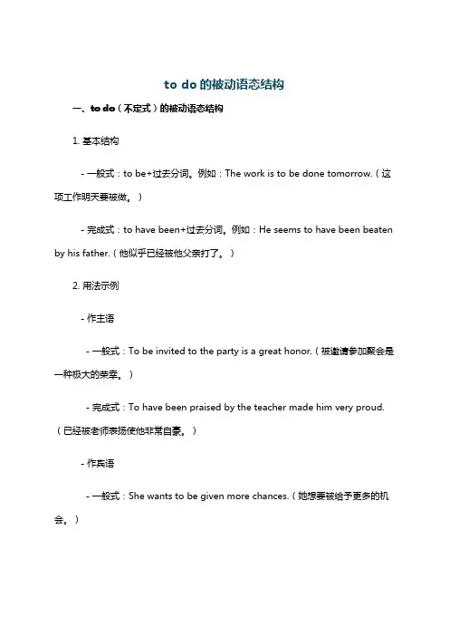 to do的被动语态结构