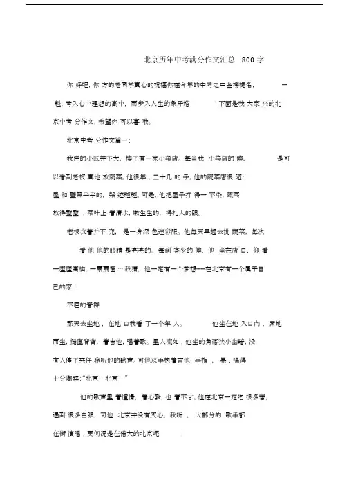 北京历年中考满分作文汇总800字.doc