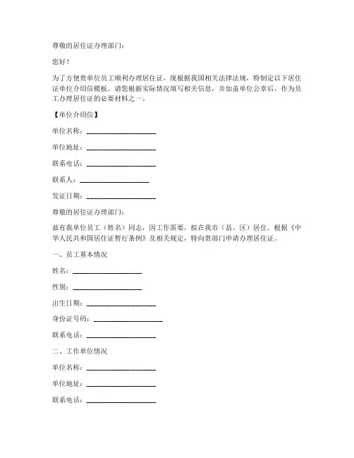 办理居住证单位介绍信模板