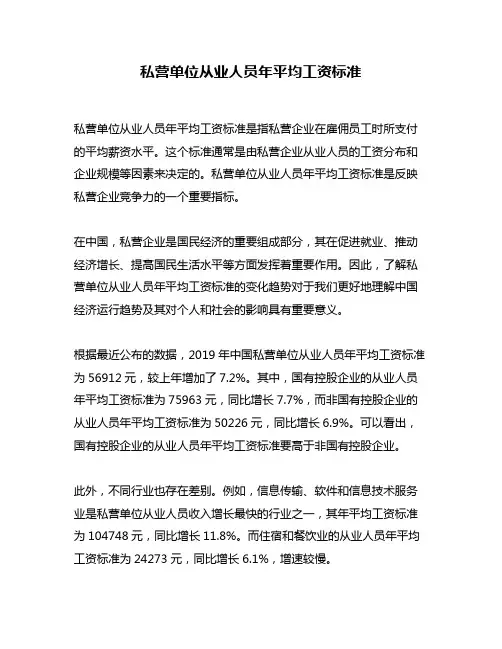 私营单位从业人员年平均工资标准